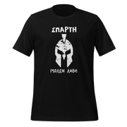 Sparti Greece Sparta Molon Labe Premium Unisex T-shirt black