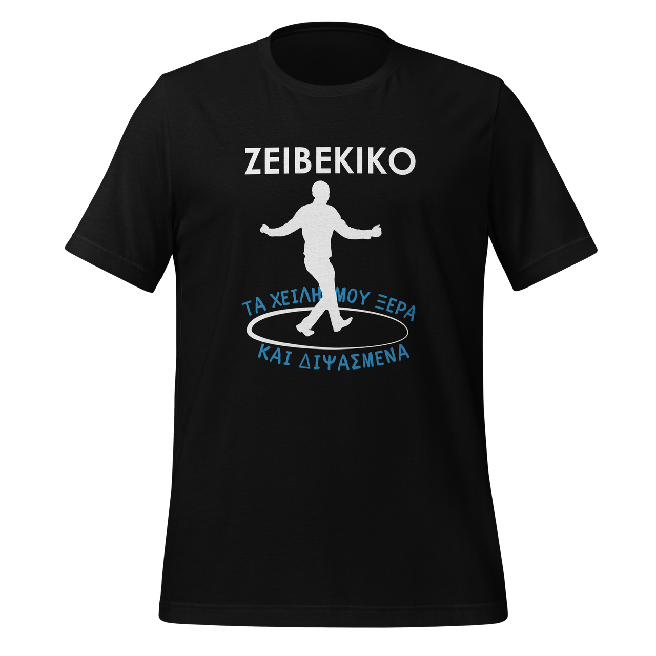 Zeibekiko Greek Dance Premium Unisex T-shirt black