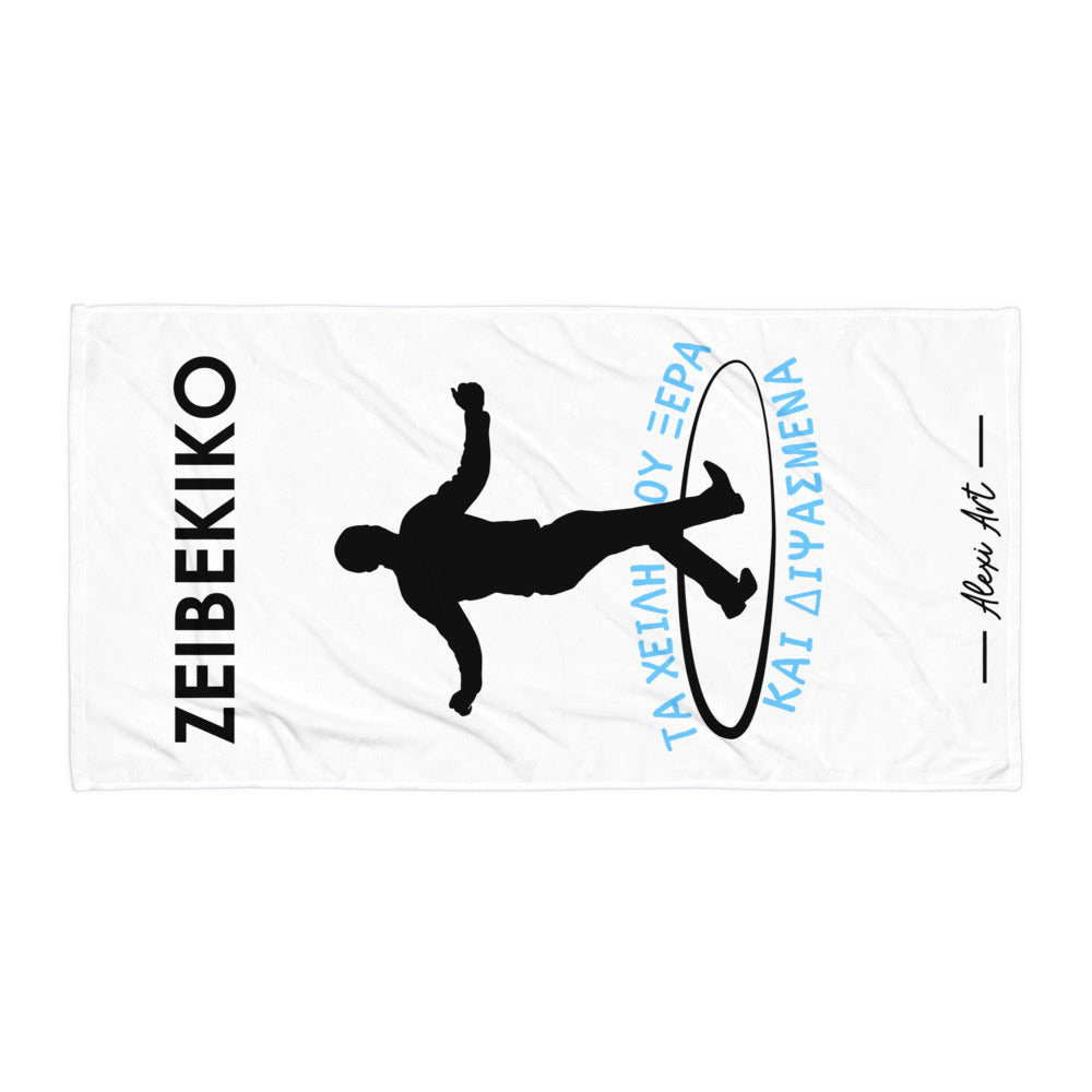 Zeibekiko Dance Beach Towel